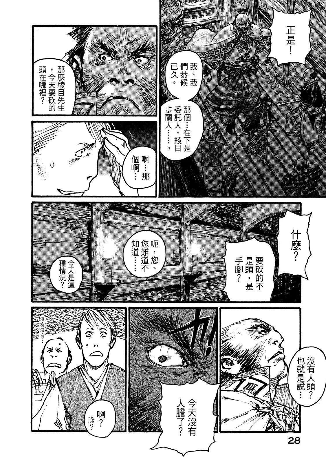 《无限住人》电子版16 第30页