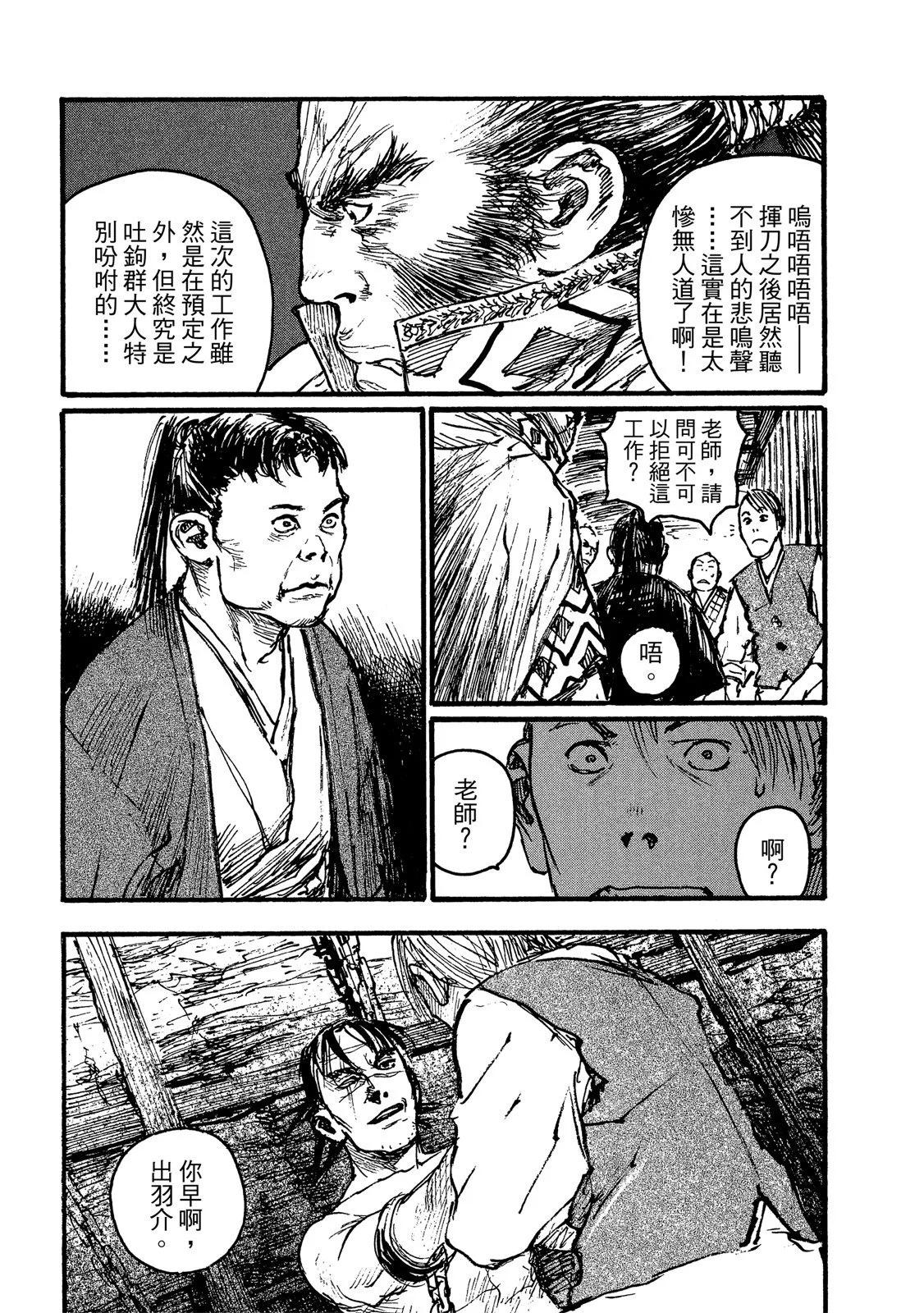 《无限住人》电子版16 第31页