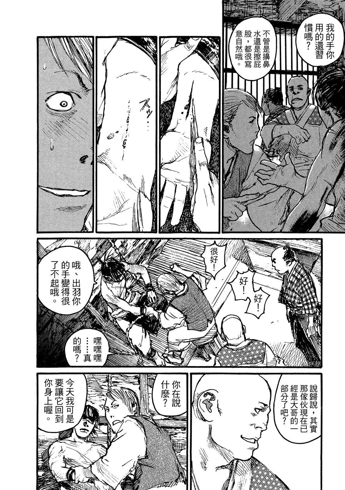 《无限住人》电子版16 第32页