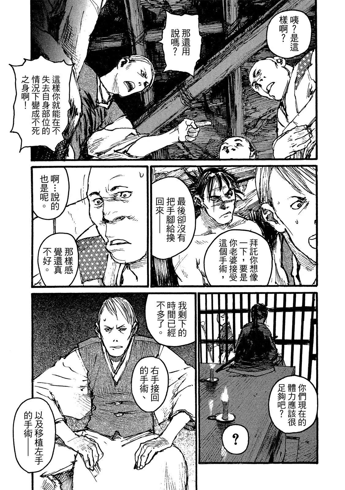 《无限住人》电子版16 第33页
