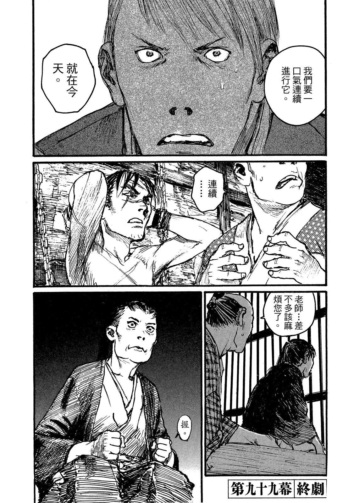 《无限住人》电子版16 第34页