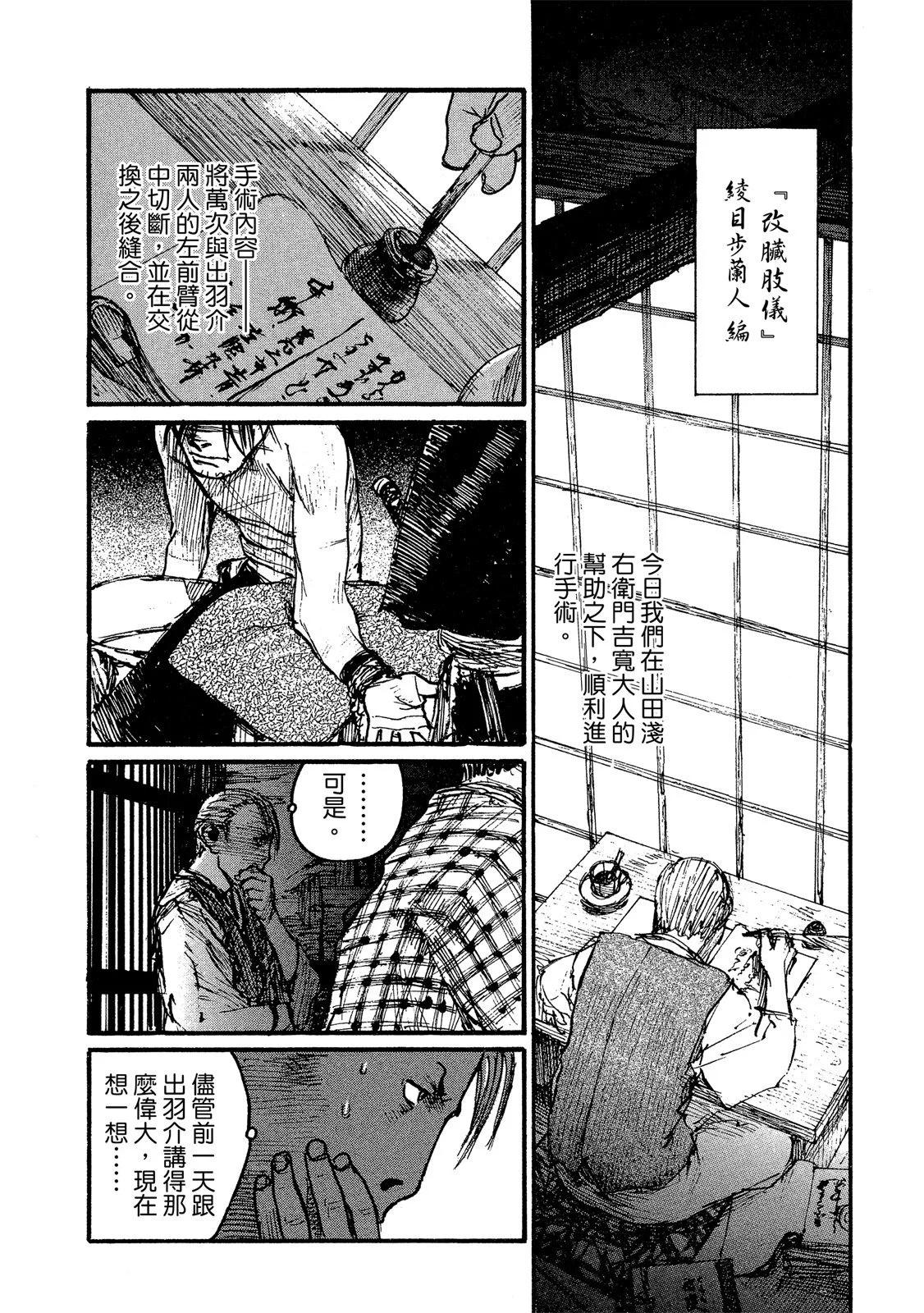 《无限住人》电子版16 第36页