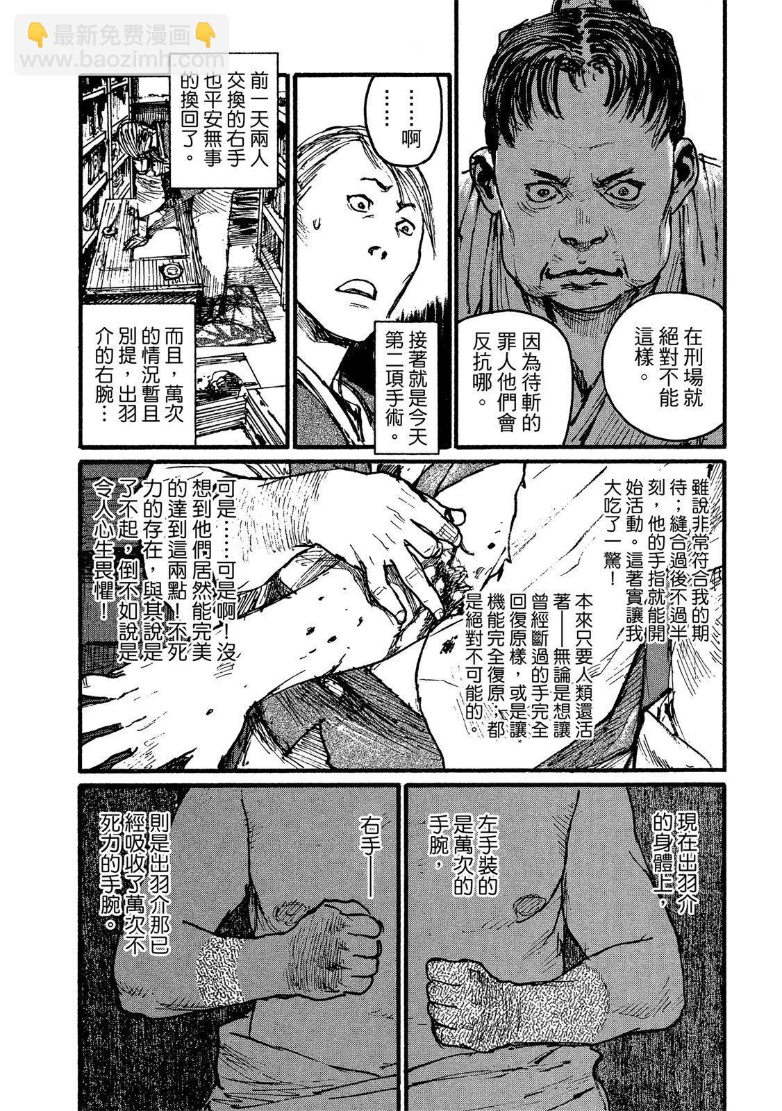 《无限住人》电子版16 第40页