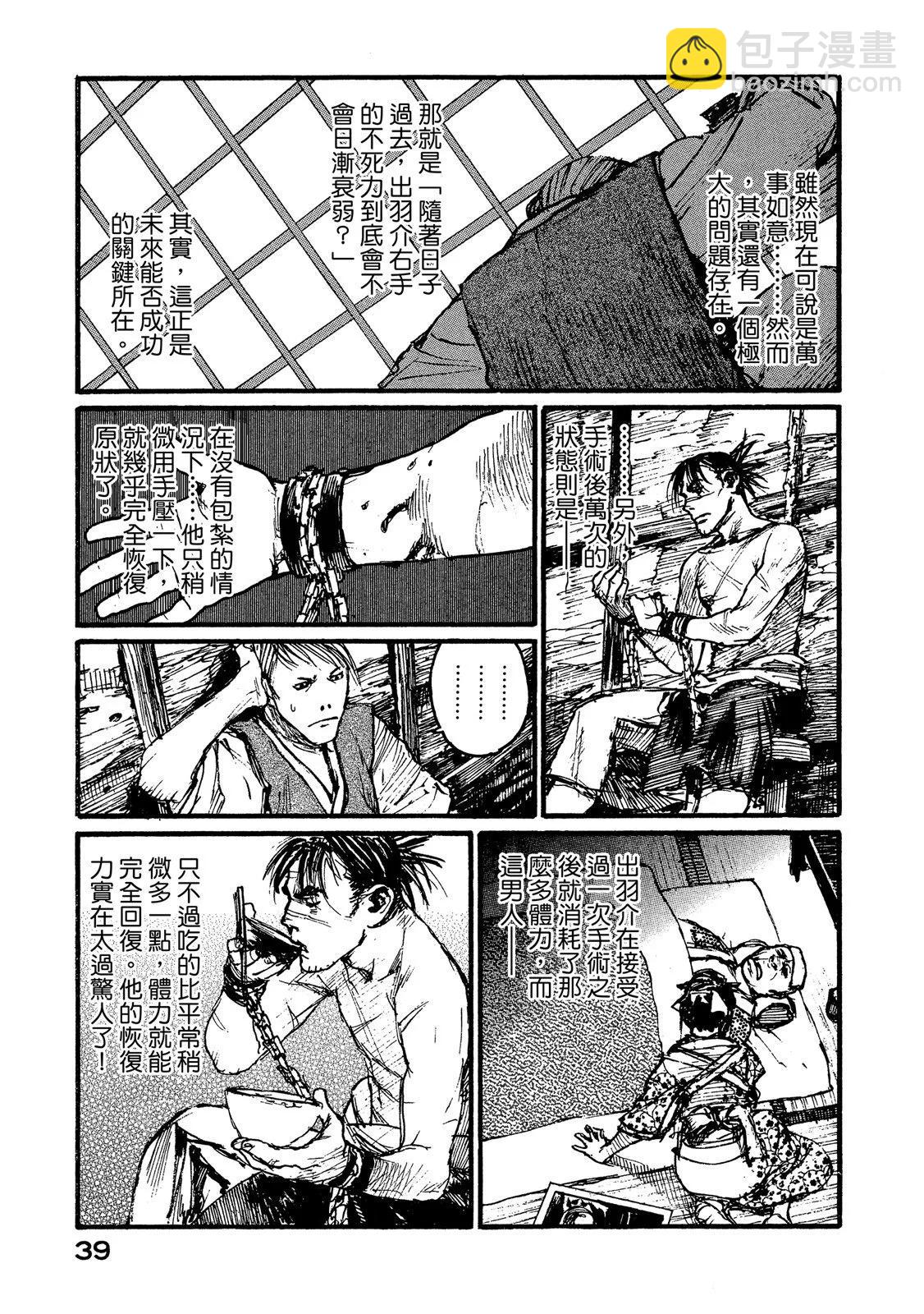 《无限住人》电子版16 第41页