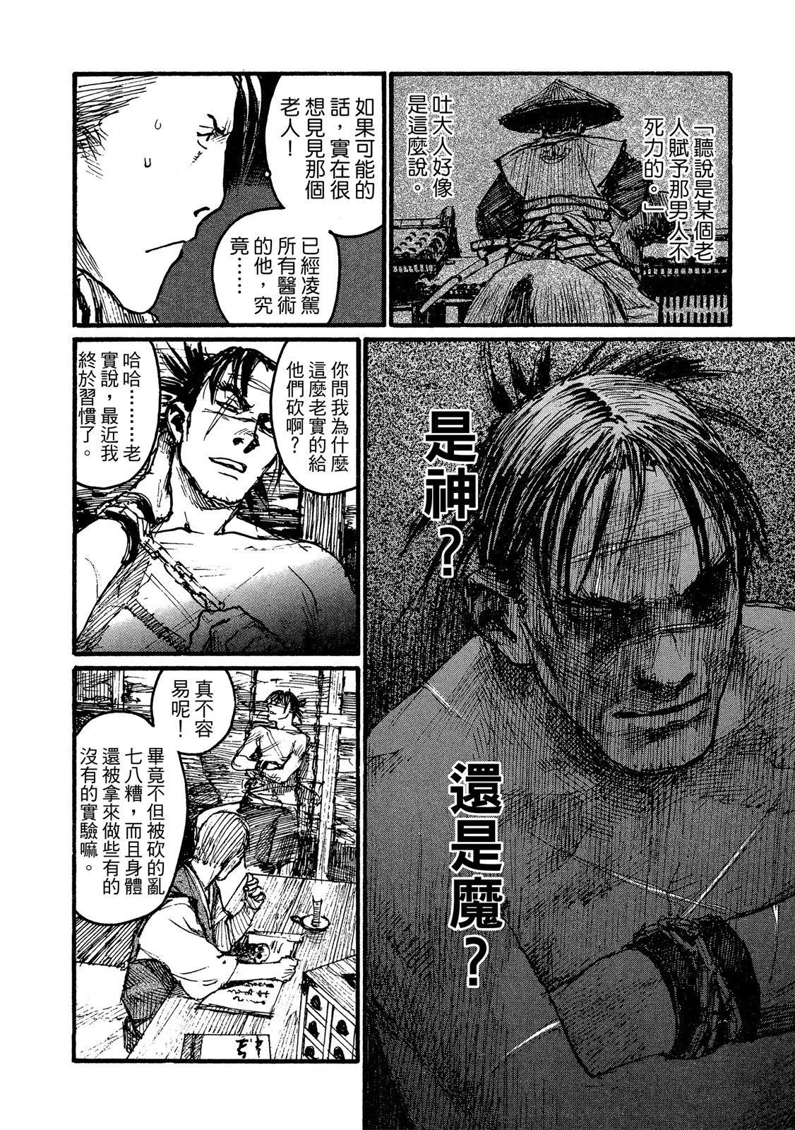 《无限住人》电子版16 第42页
