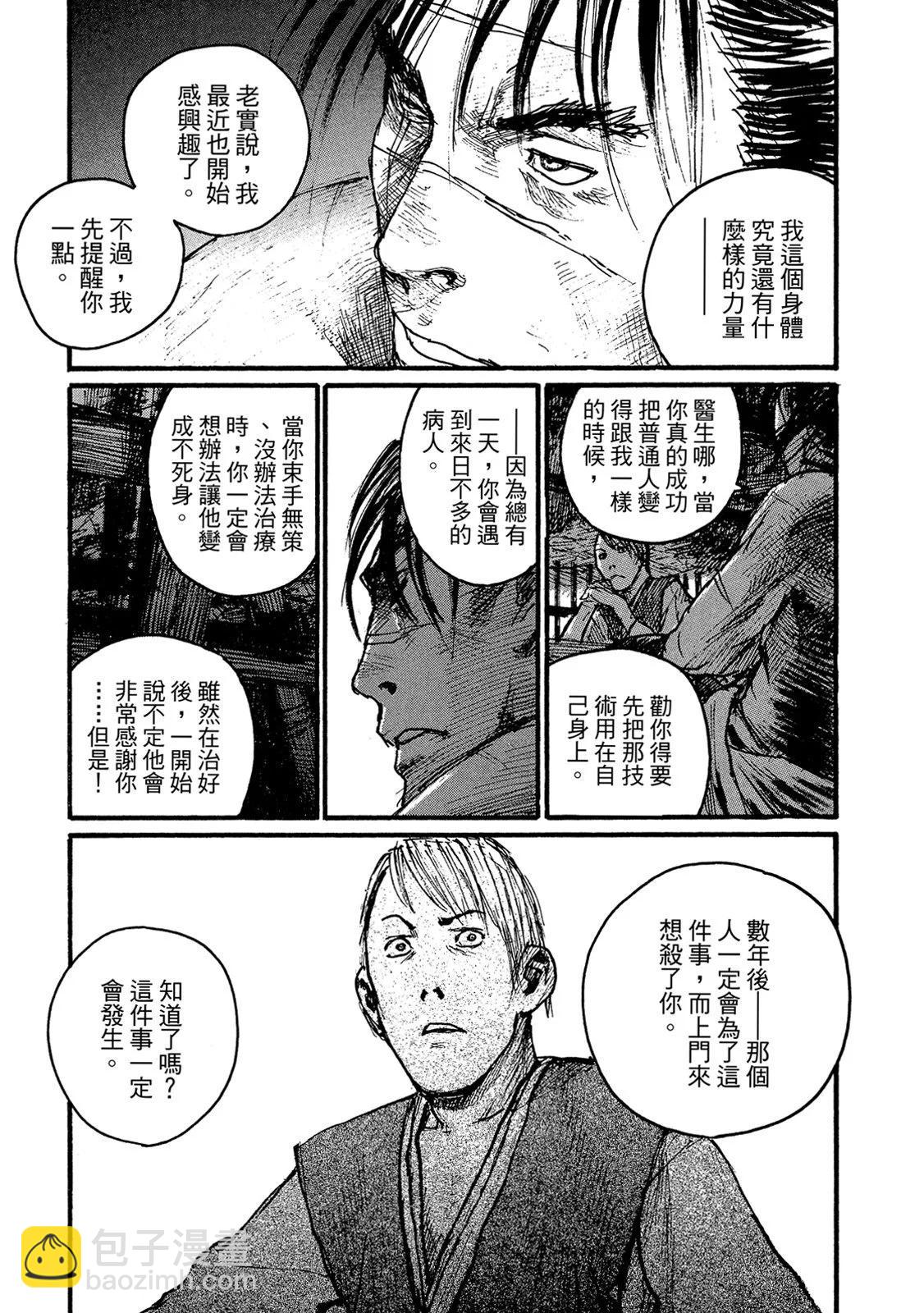 《无限住人》电子版16 第43页