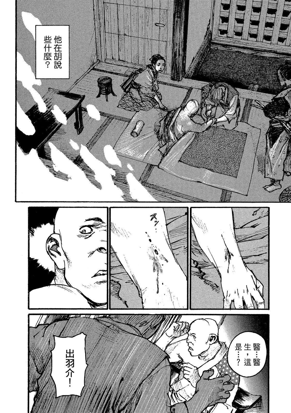 《无限住人》电子版16 第44页