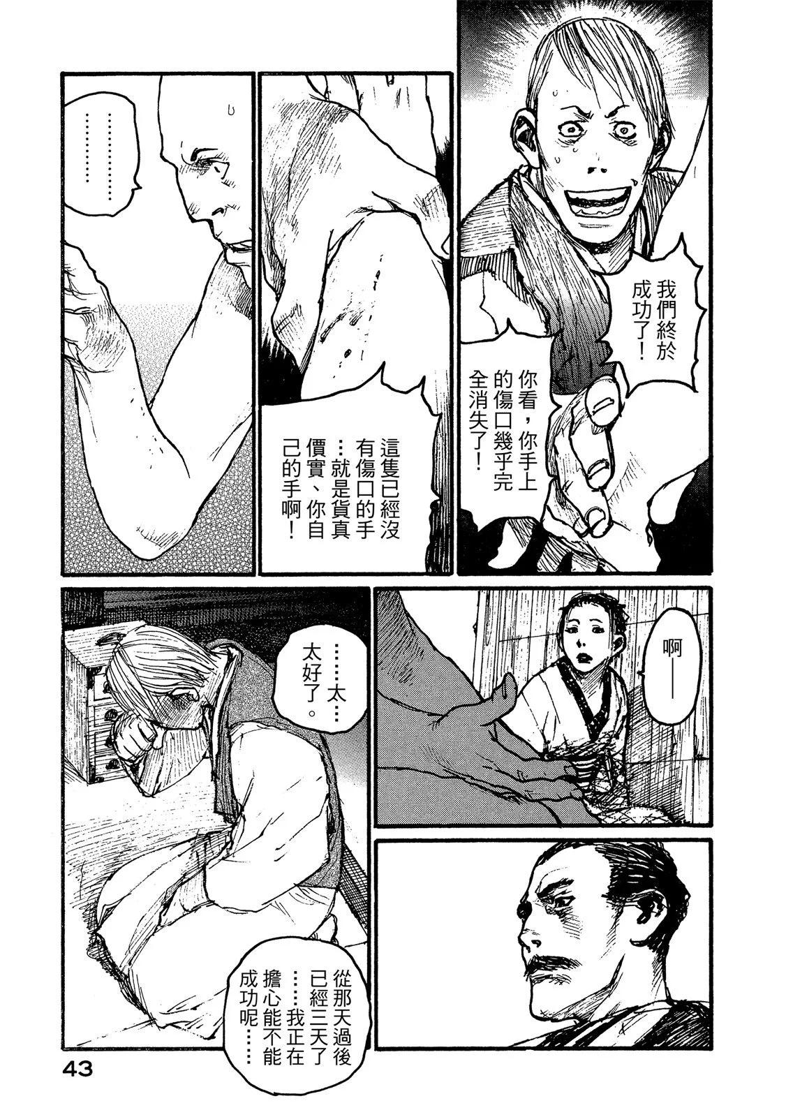 《无限住人》电子版16 第45页