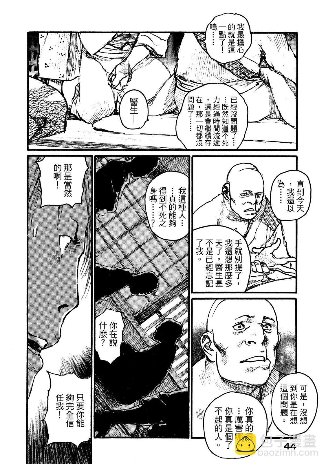 《无限住人》电子版16 第46页