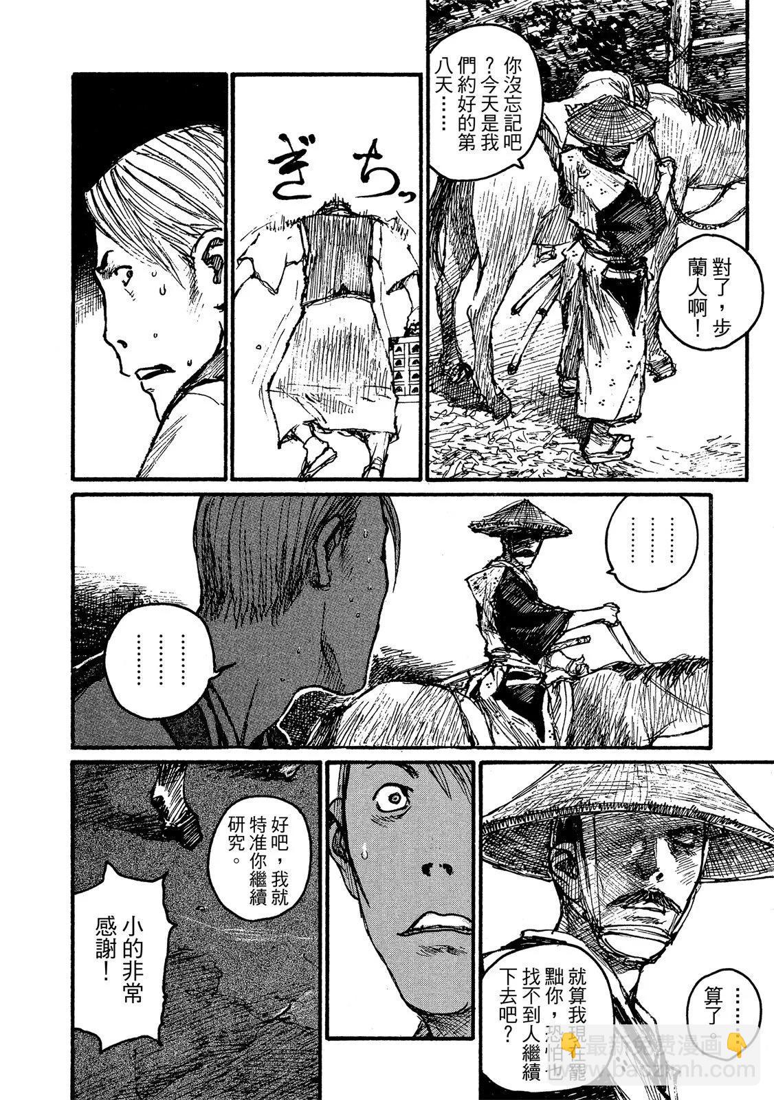 《无限住人》电子版16 第48页
