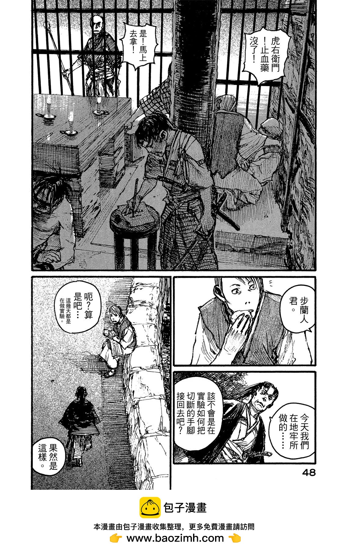 《无限住人》电子版16 第50页
