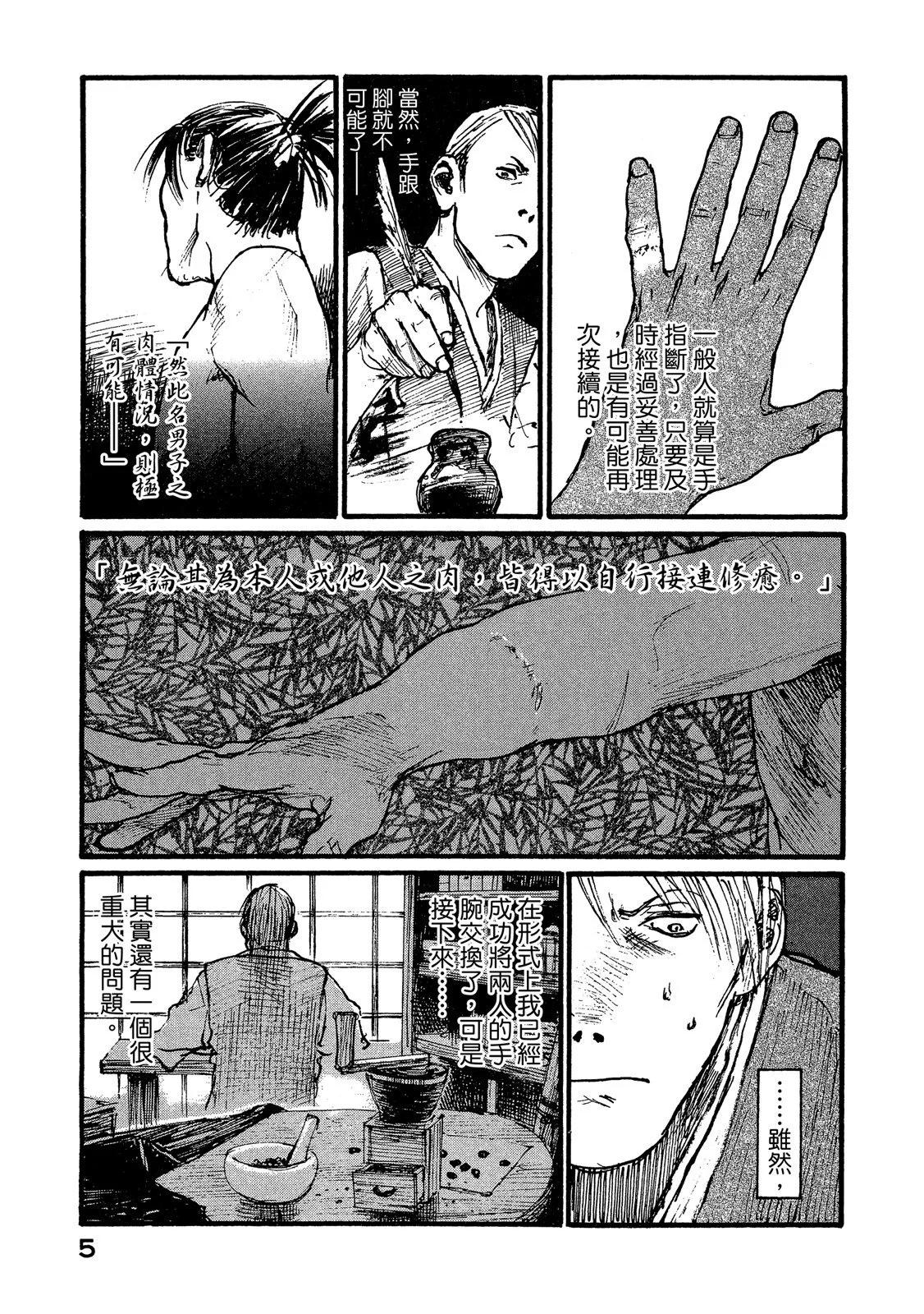 《无限住人》电子版16 第7页