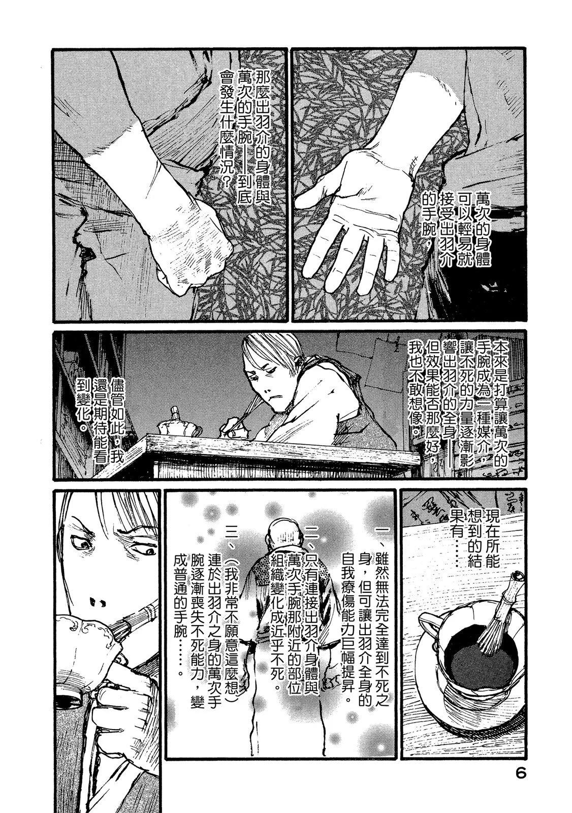 《无限住人》电子版16 第8页