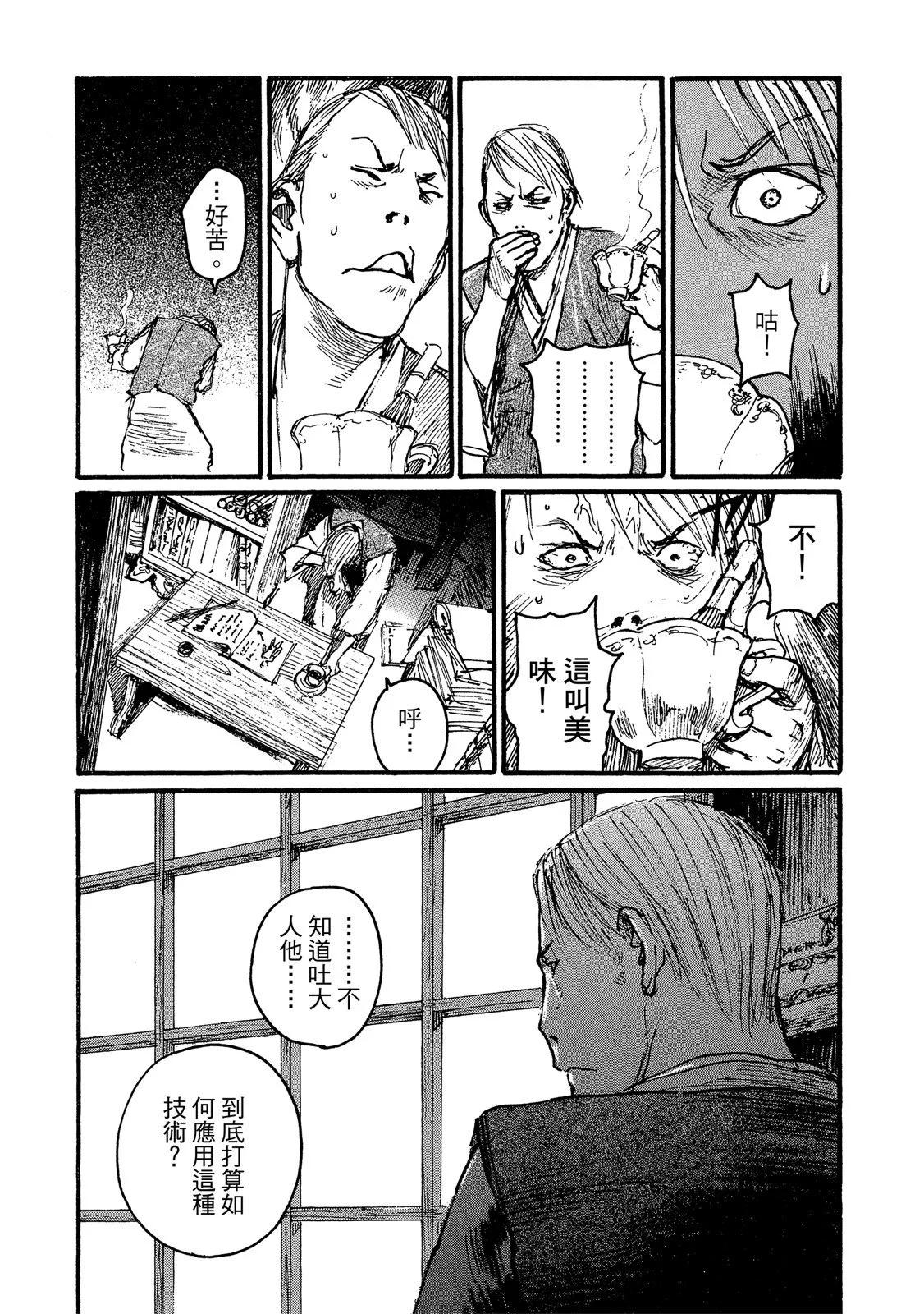 《无限住人》电子版16 第9页