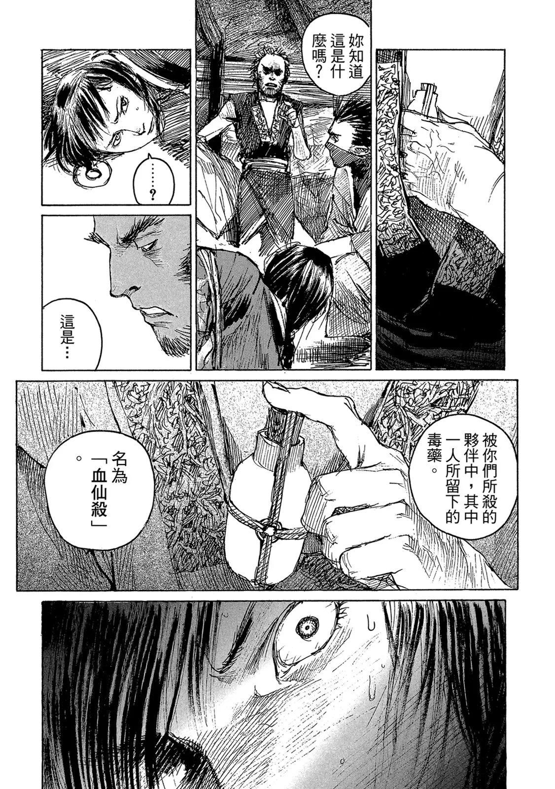 《无限住人》电子版14 第15页