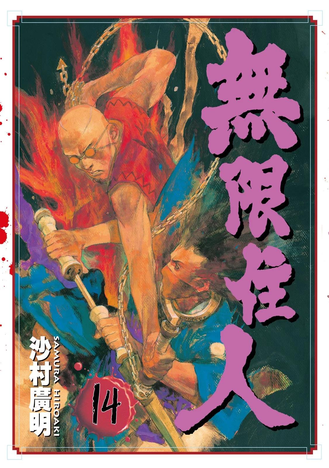 《无限住人》电子版14 第1页