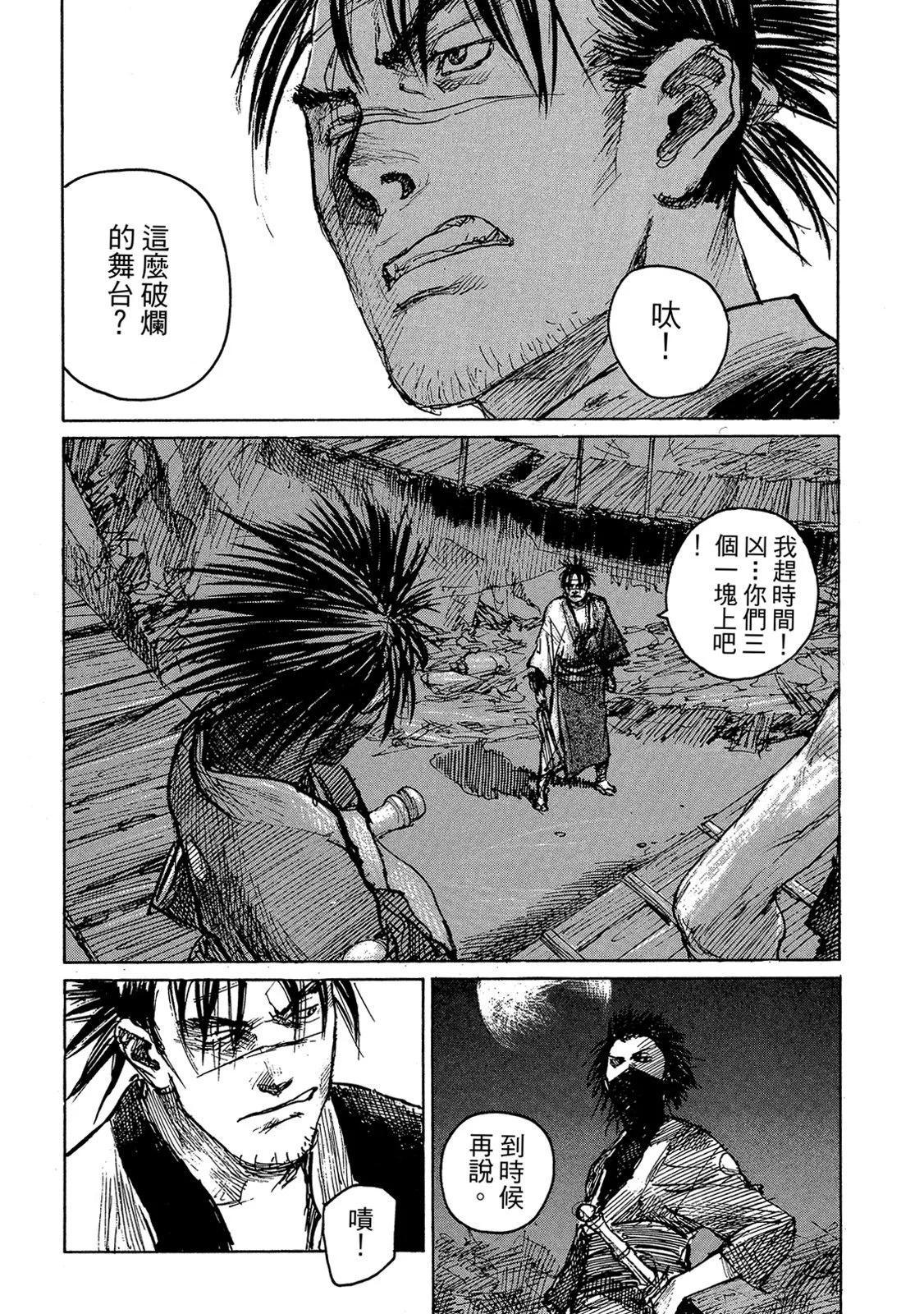 《无限住人》电子版14 第21页