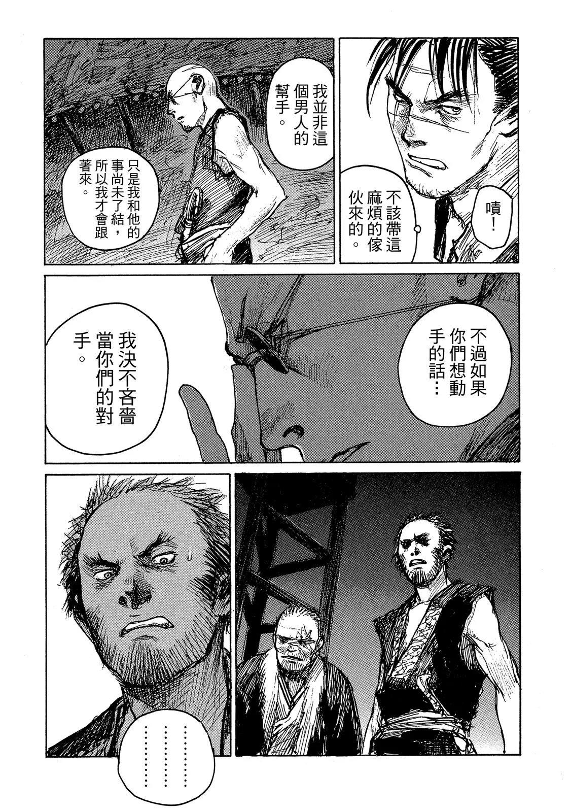 《无限住人》电子版14 第25页