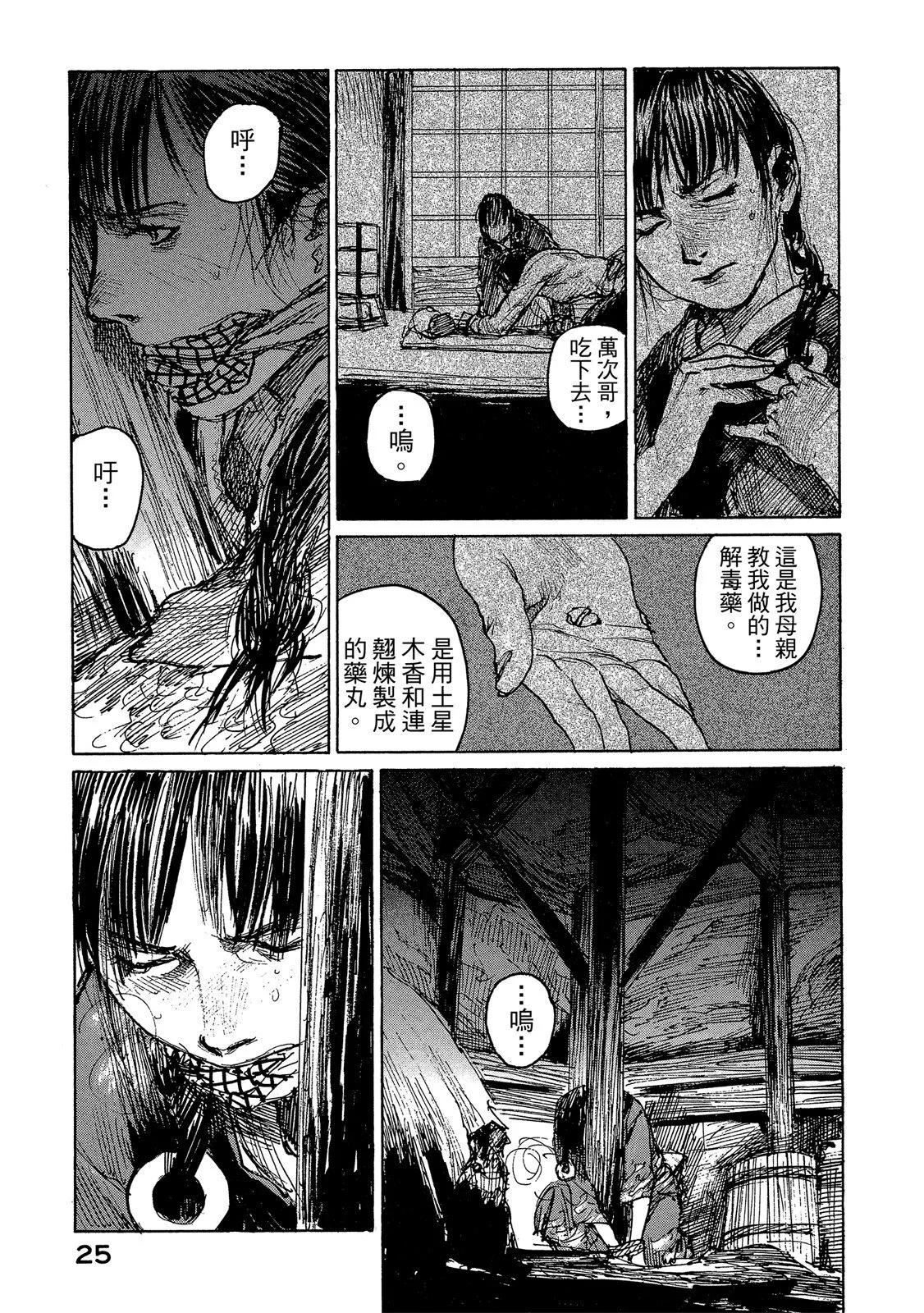 《无限住人》电子版14 第27页