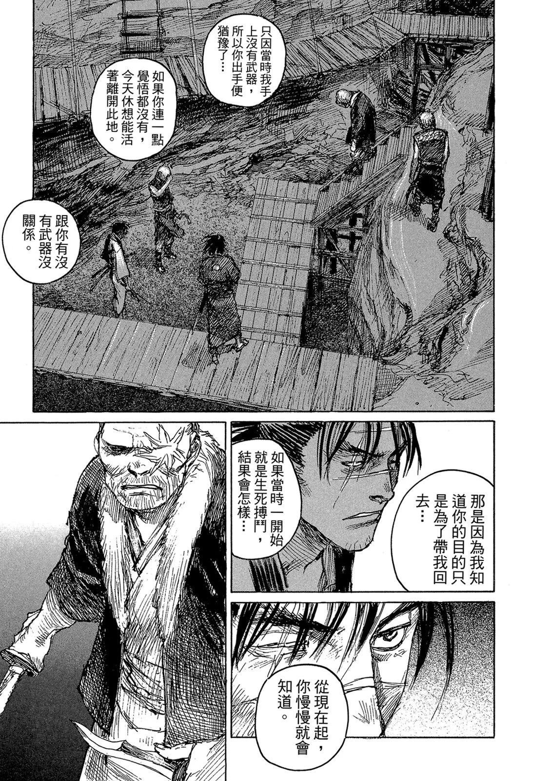 《无限住人》电子版14 第31页