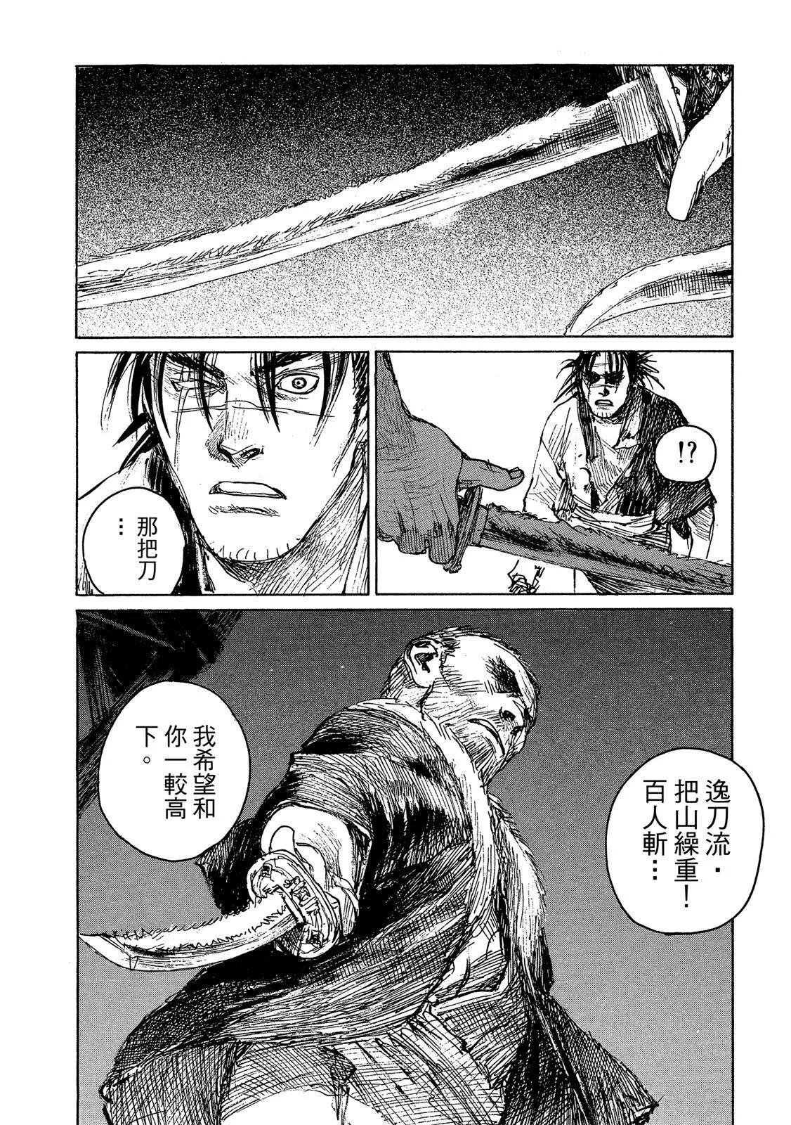 《无限住人》电子版14 第32页