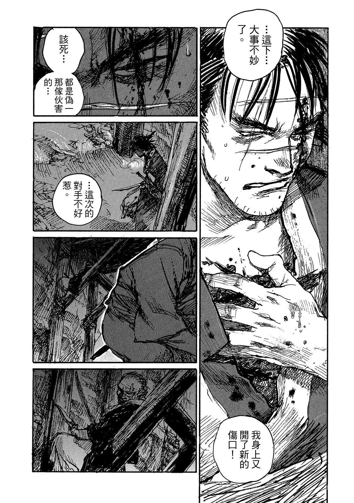 《无限住人》电子版14 第44页