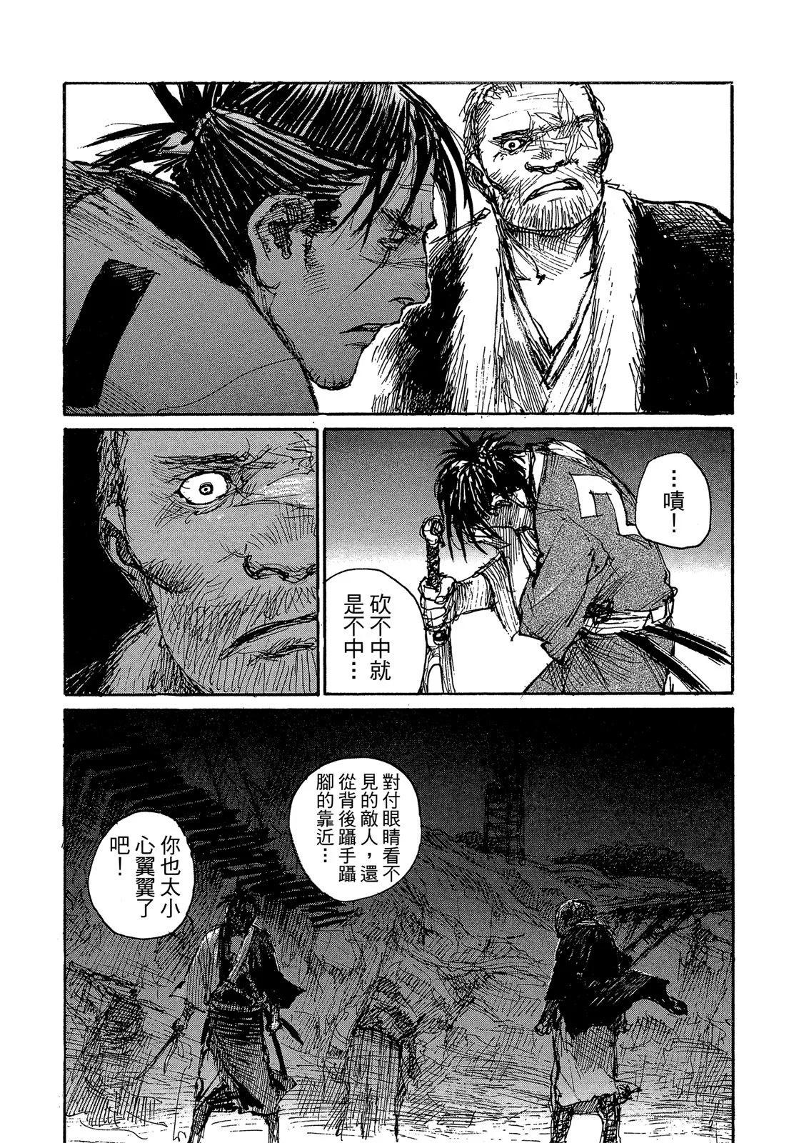 《无限住人》电子版14 第49页