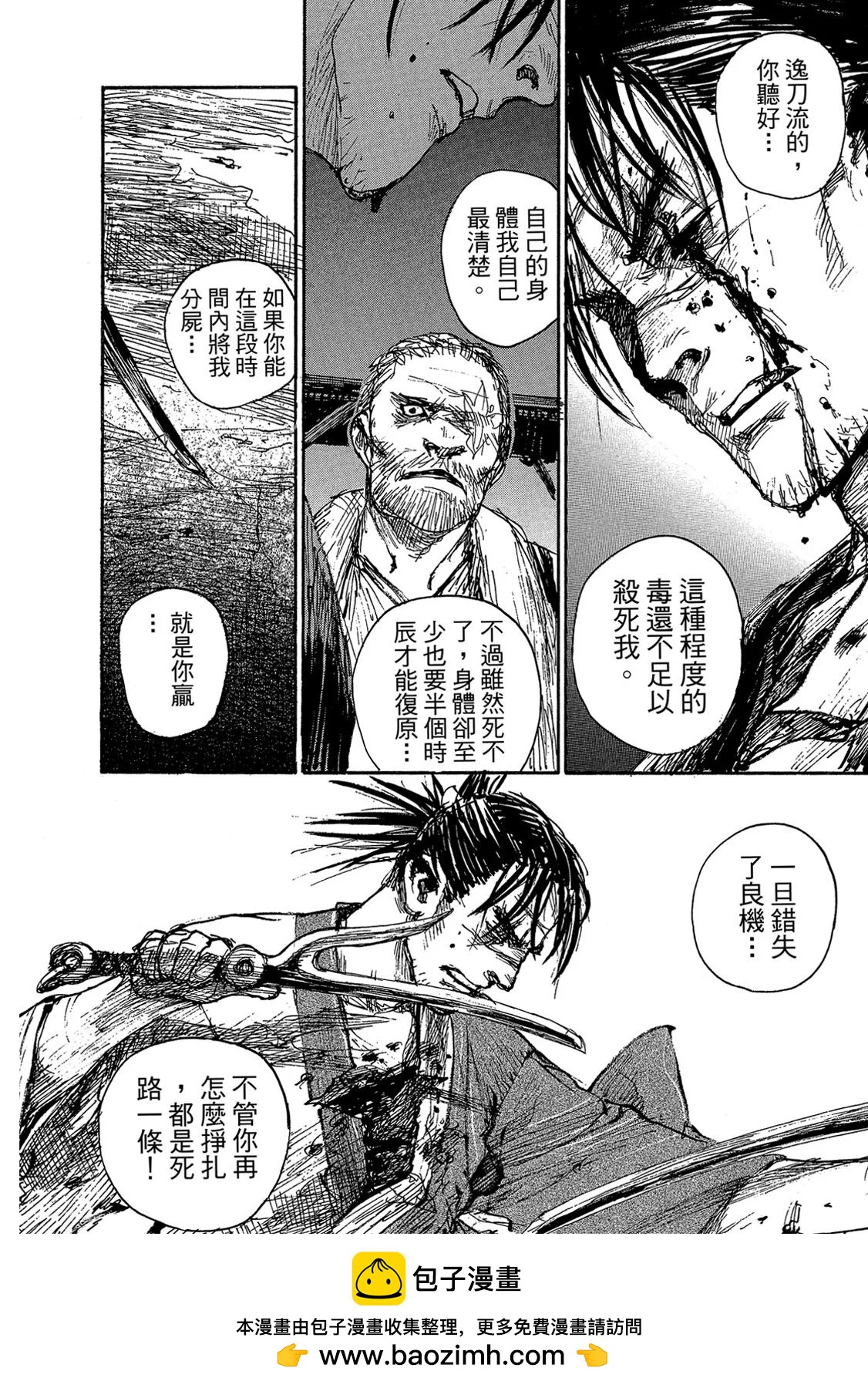 《无限住人》电子版14 第50页