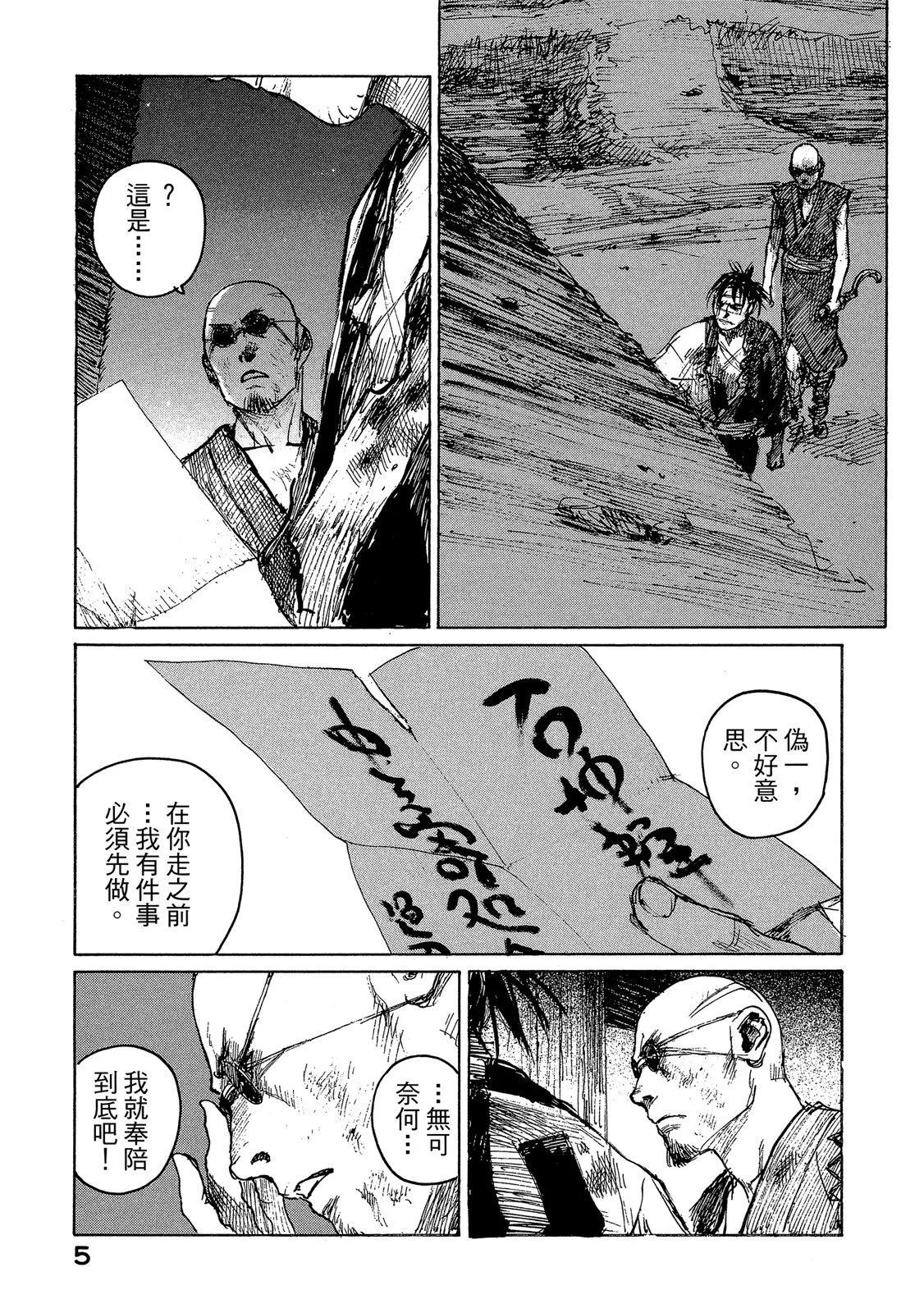 《无限住人》电子版14 第7页