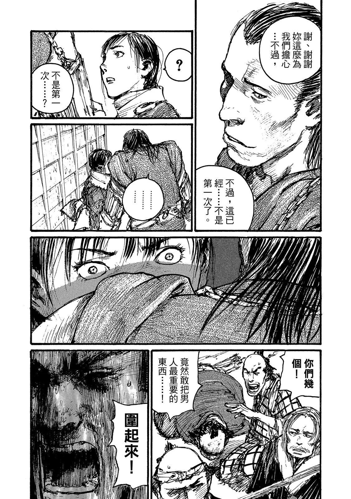 《无限住人》电子版17 第11页
