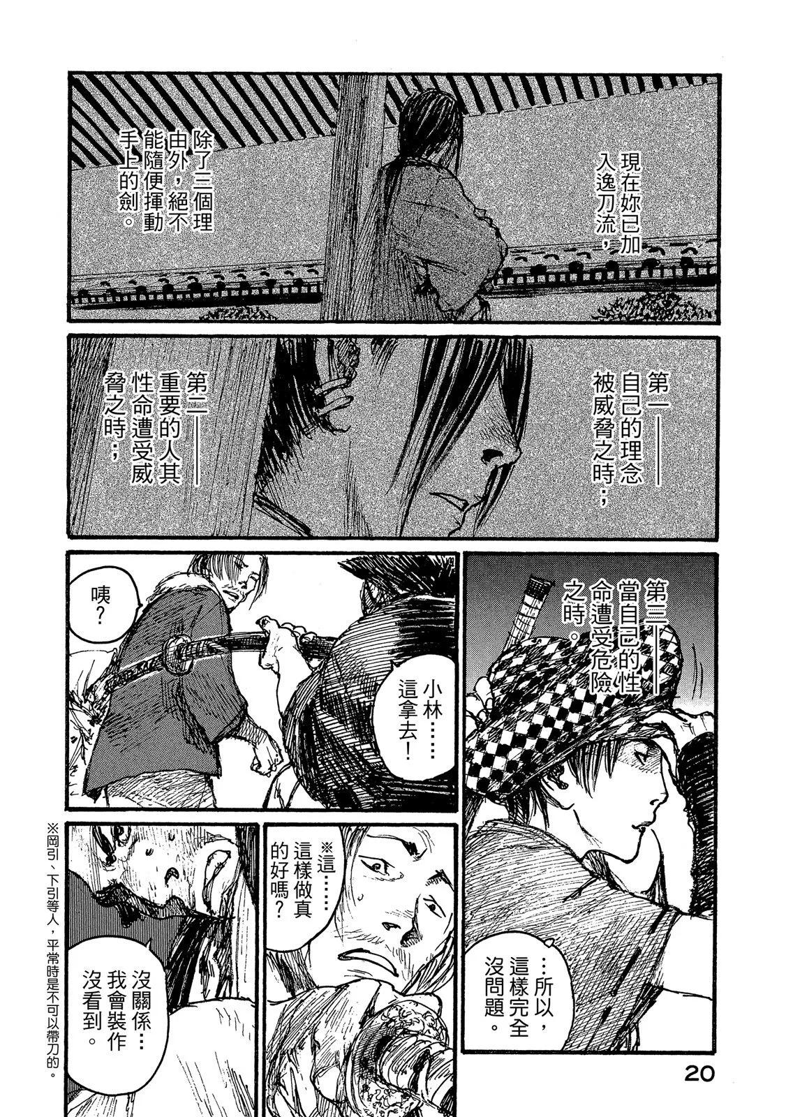 《无限住人》电子版17 第22页