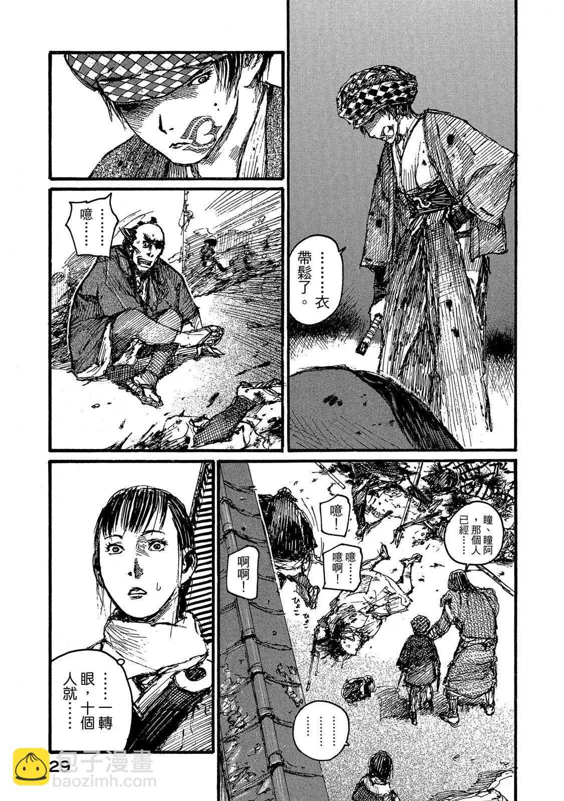 《无限住人》电子版17 第31页