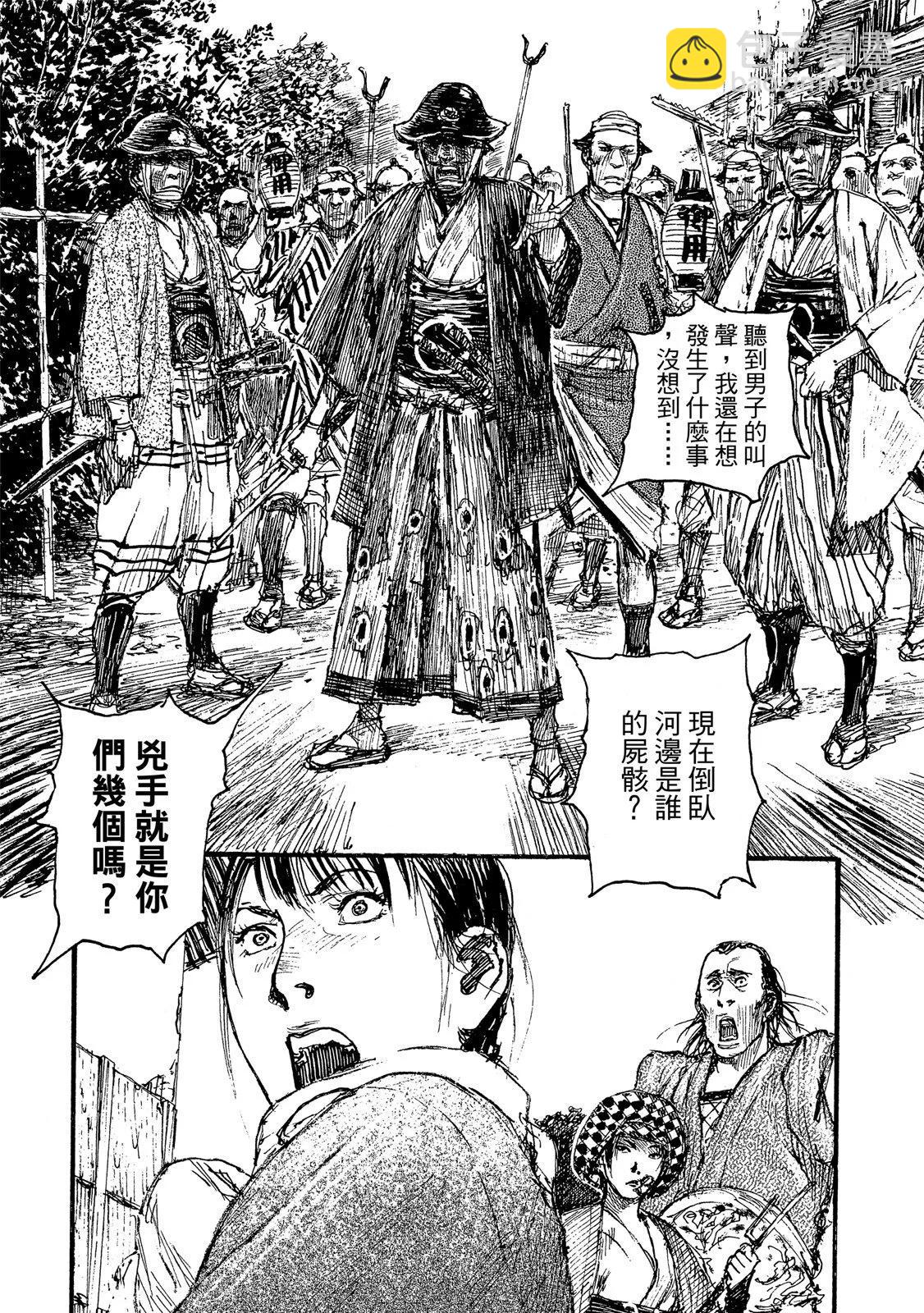《无限住人》电子版17 第33页