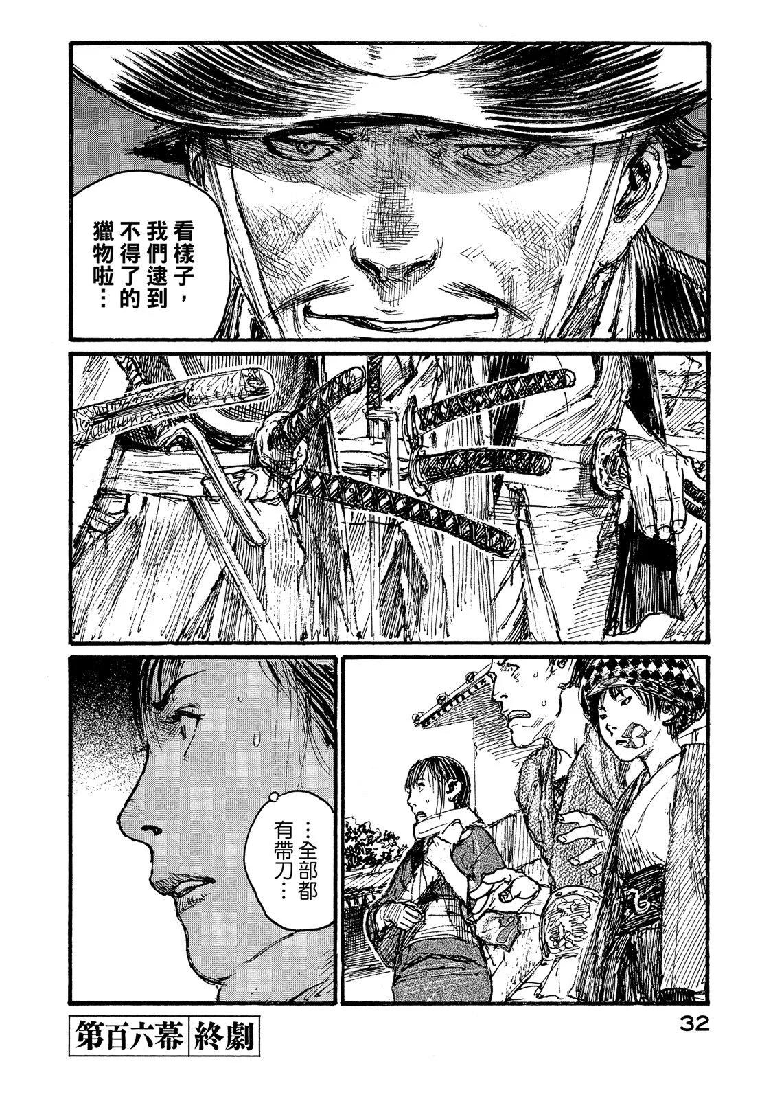 《无限住人》电子版17 第34页