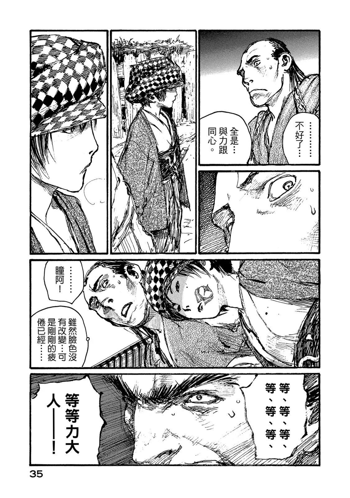 《无限住人》电子版17 第37页