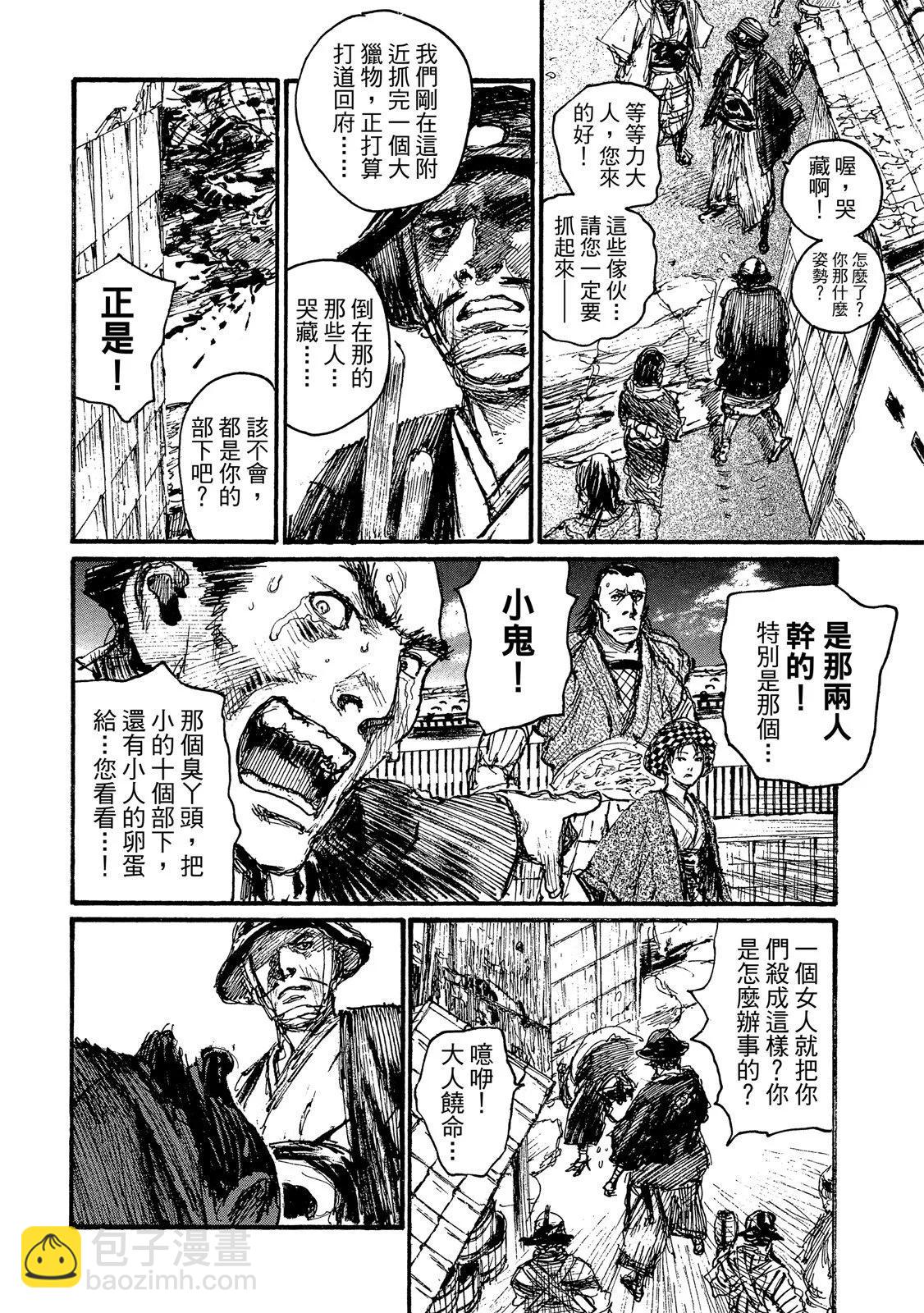 《无限住人》电子版17 第38页