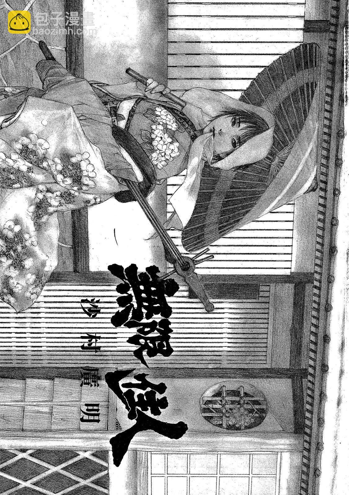 《无限住人》电子版17 第3页