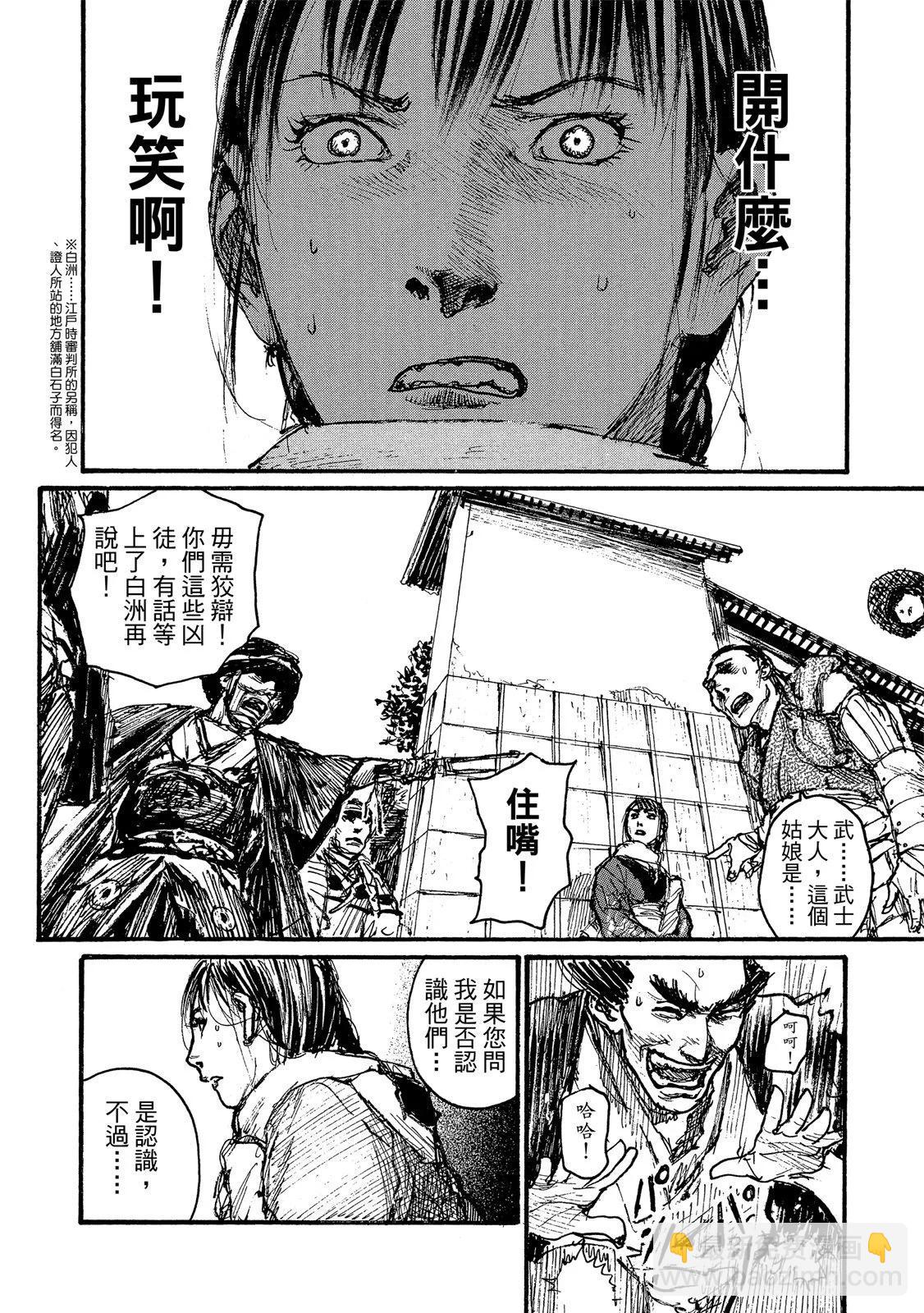 《无限住人》电子版17 第40页