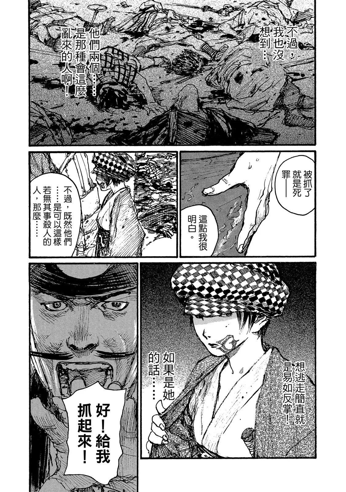 《无限住人》电子版17 第41页