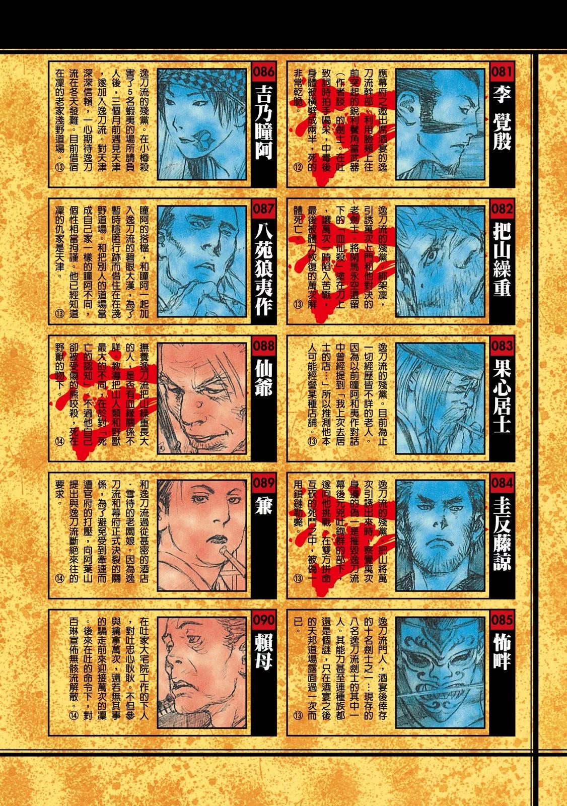 《无限住人》电子版15 第14页
