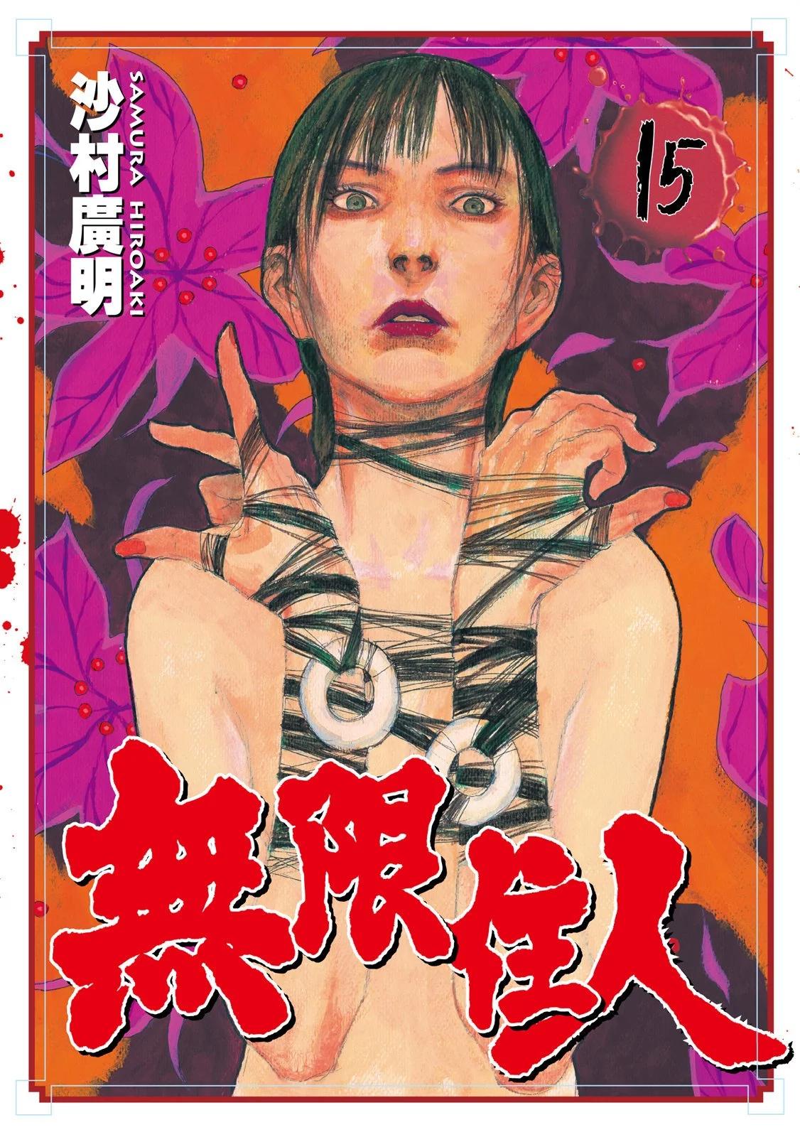 《无限住人》电子版15 第1页