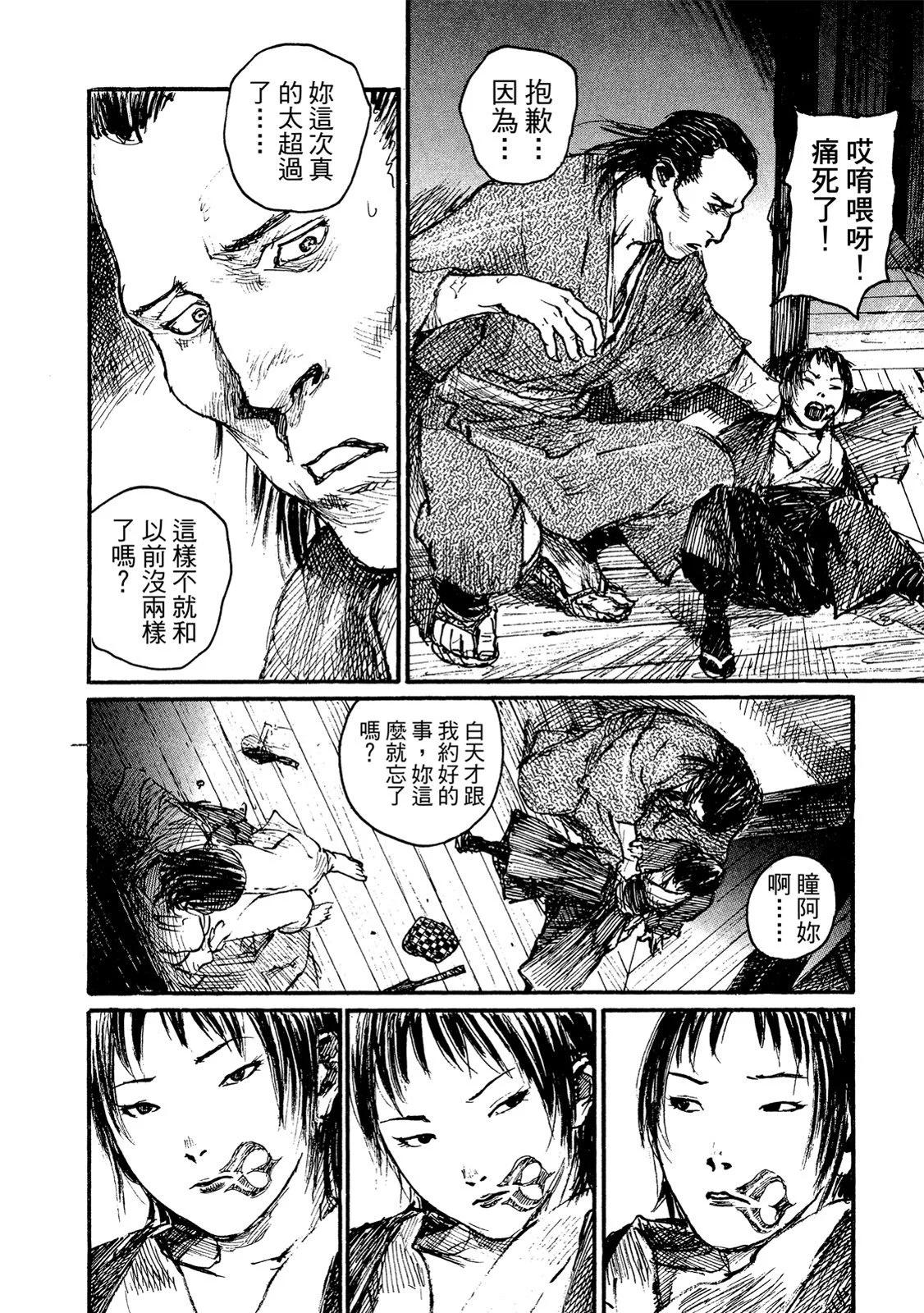 《无限住人》电子版15 第22页