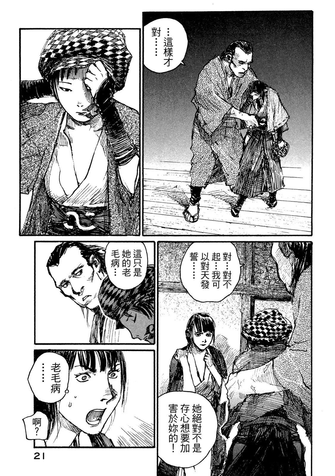 《无限住人》电子版15 第23页