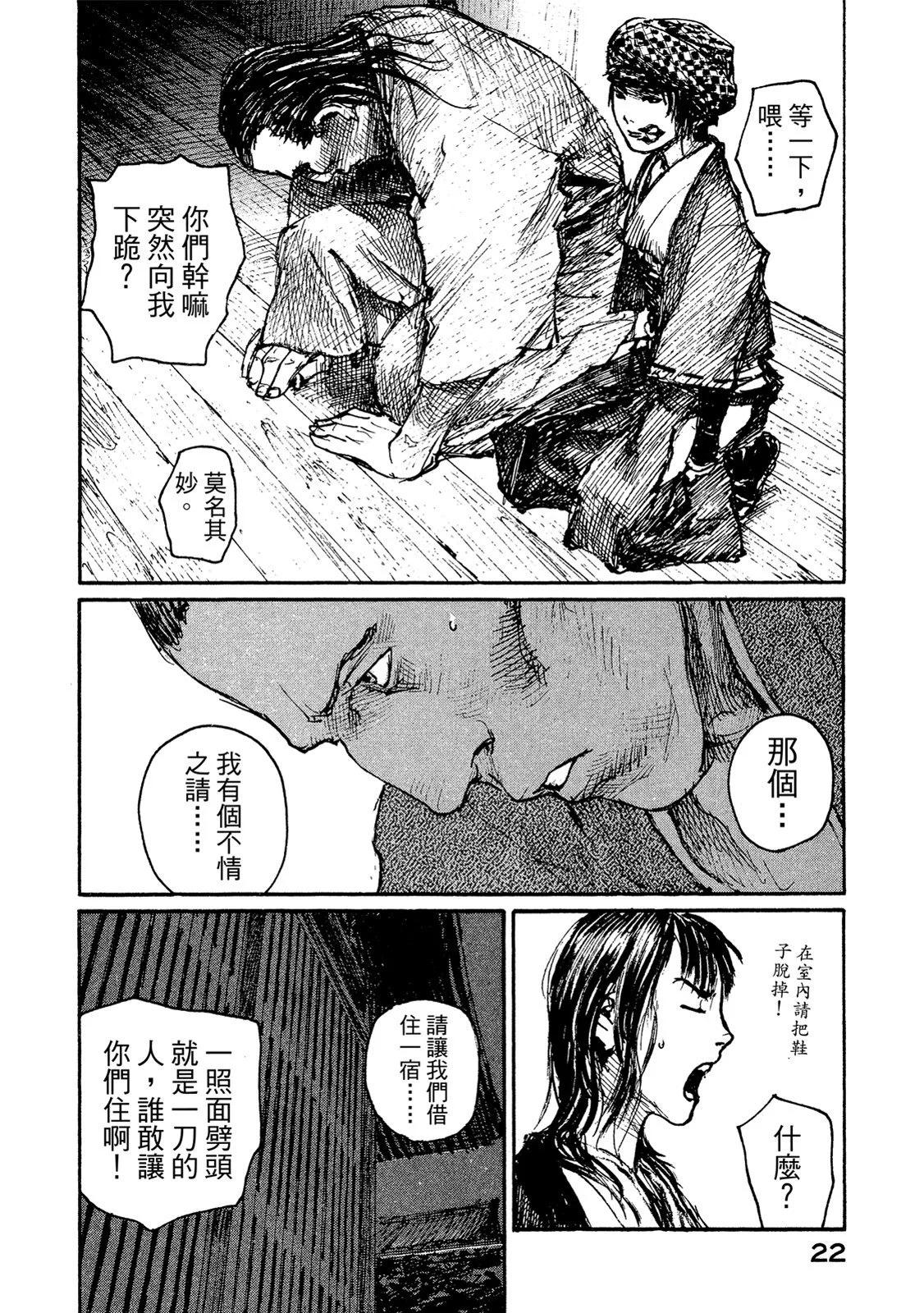 《无限住人》电子版15 第24页