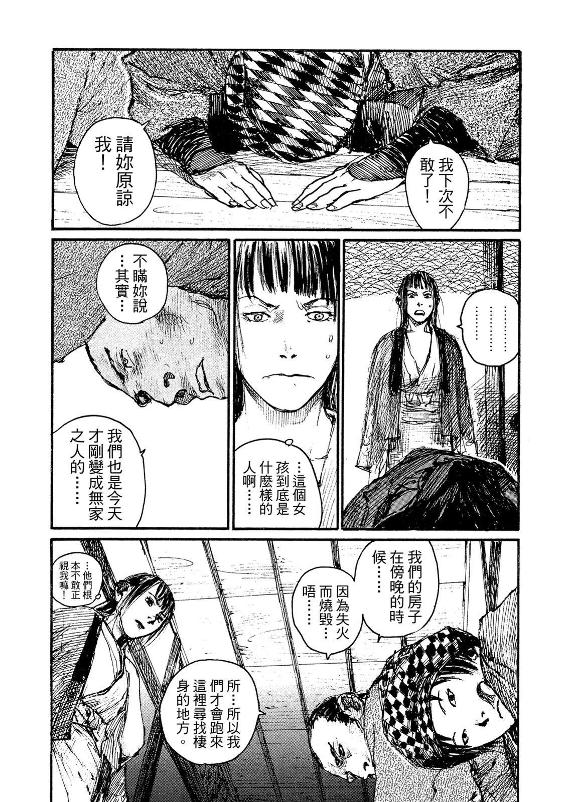 《无限住人》电子版15 第25页