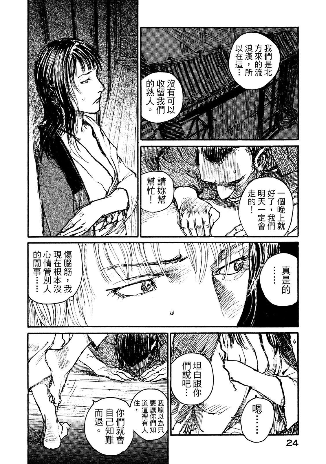 《无限住人》电子版15 第26页