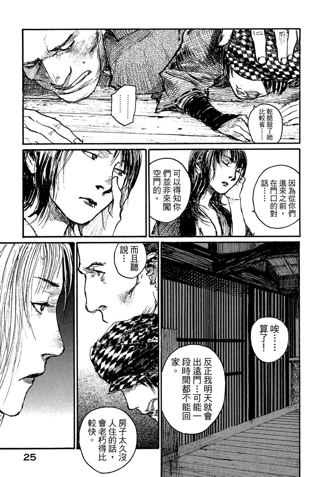 《无限住人》电子版15 第27页