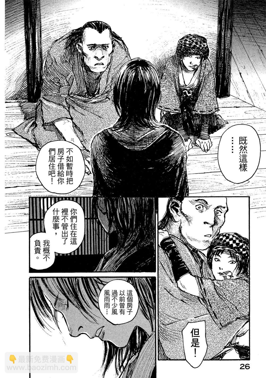 《无限住人》电子版15 第28页