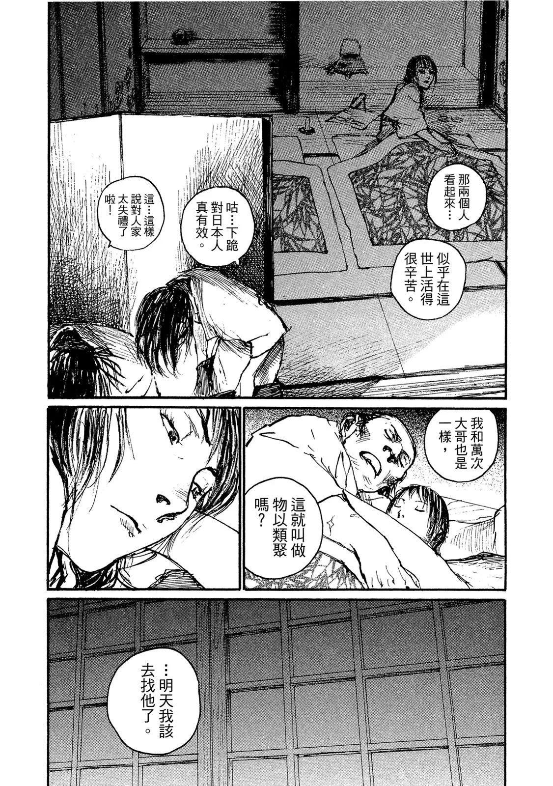 《无限住人》电子版15 第29页
