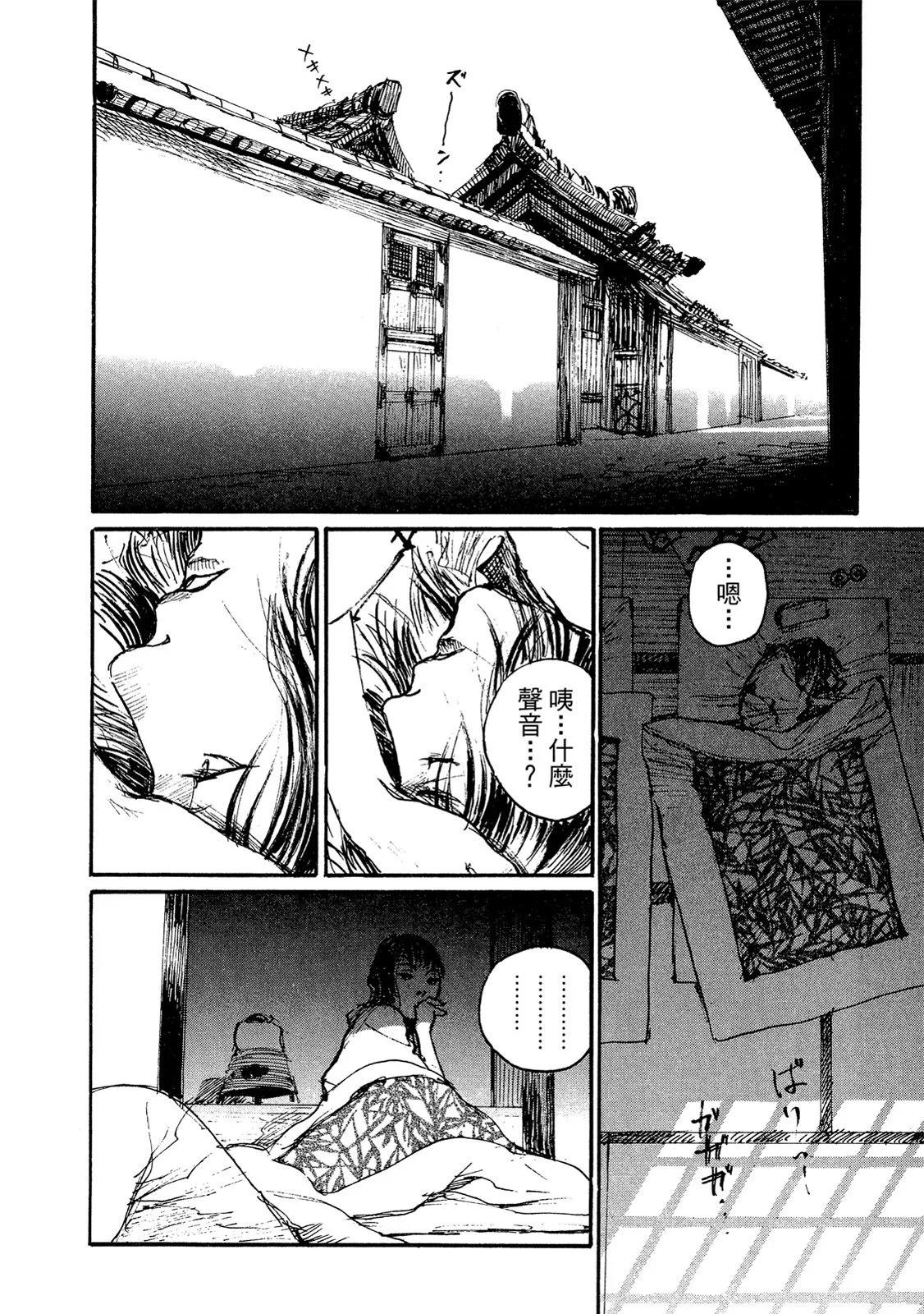 《无限住人》电子版15 第30页